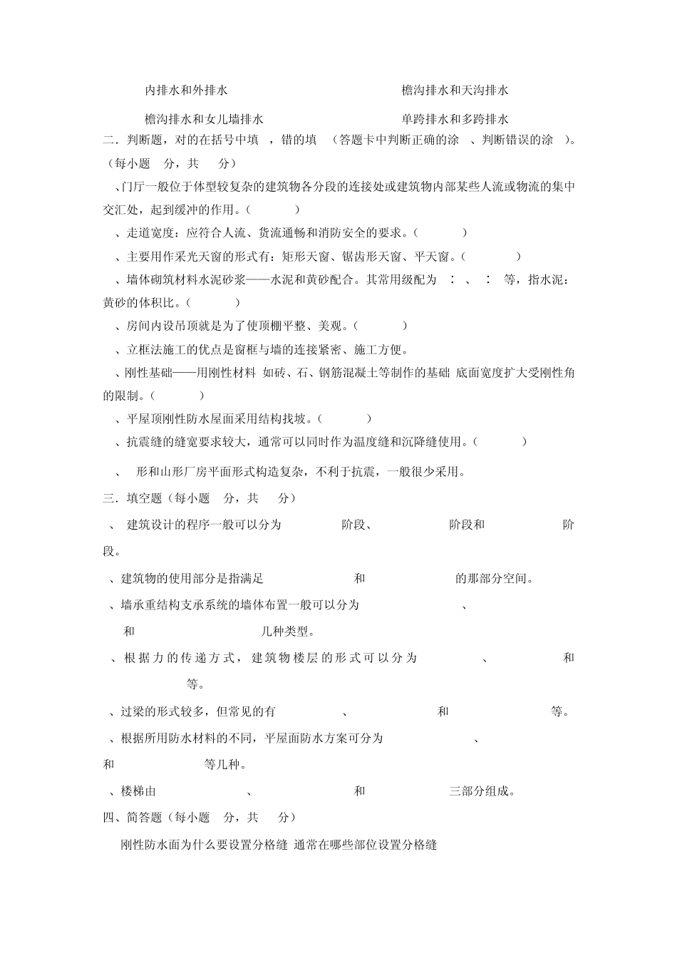 《房屋建筑学》期末模拟试题二及参考答案_第2页