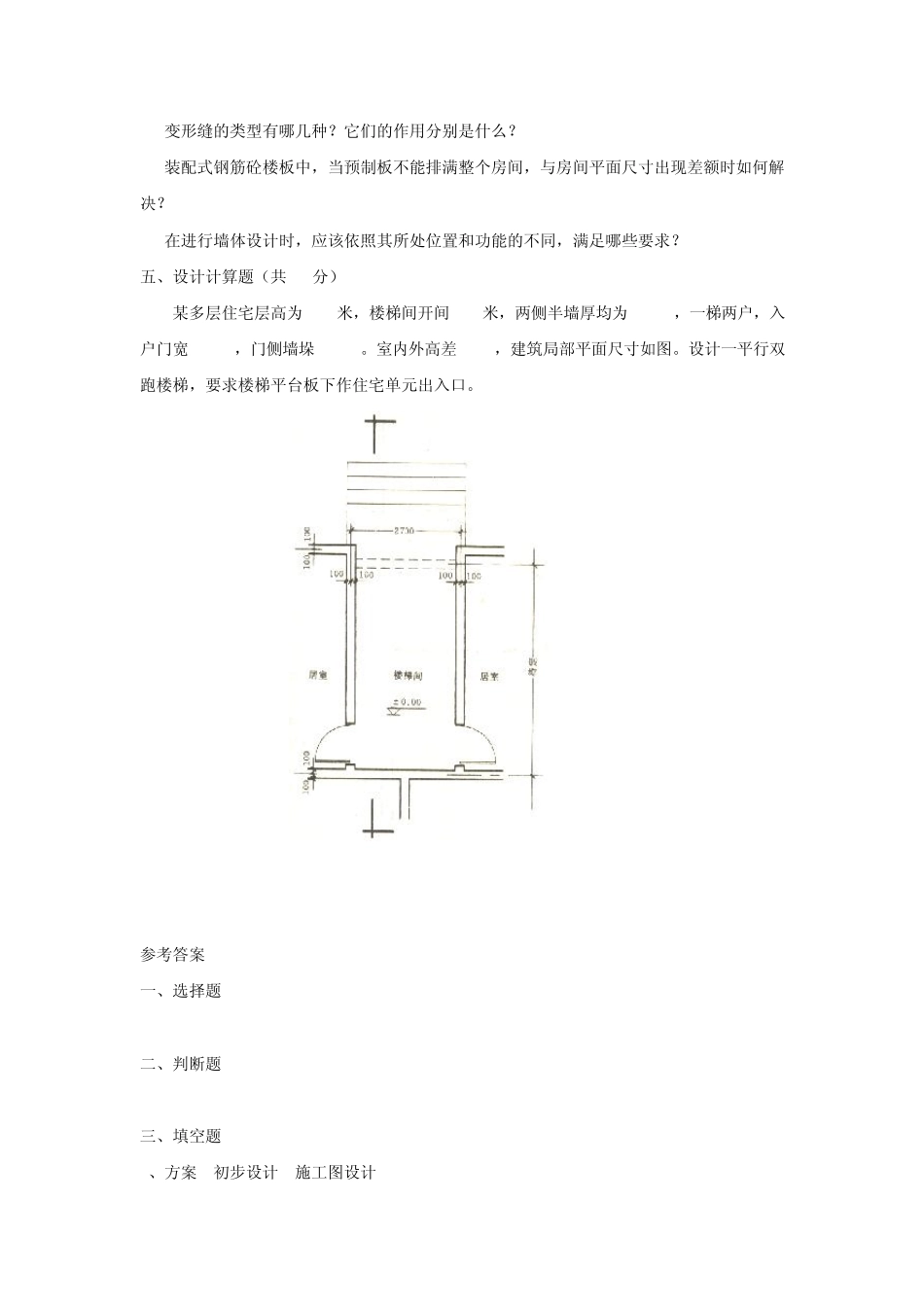 《房屋建筑学》期末模拟试题二及参考答案_第3页