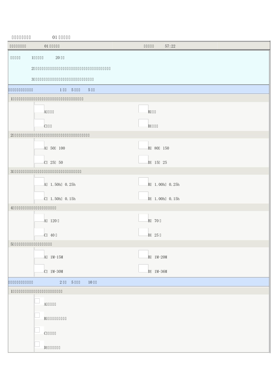 《房屋建筑学》第0112章在线测试(全部正确)_第1页