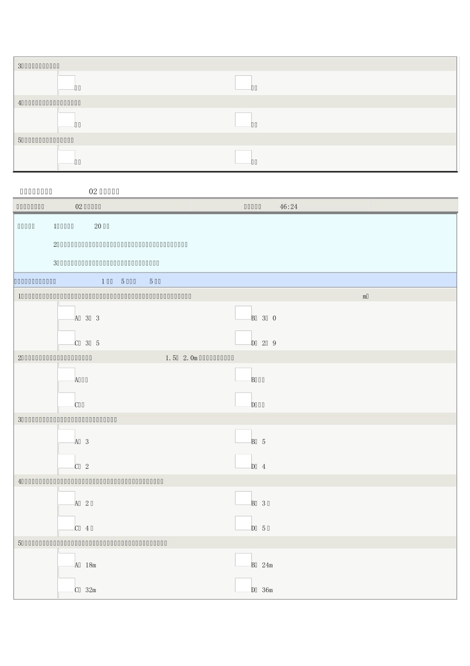 《房屋建筑学》第0112章在线测试(全部正确)_第3页