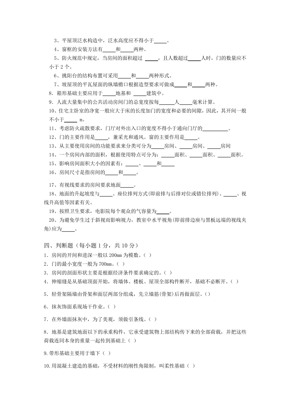 《房屋建筑学》综合测试题4武汉理工大学出版社李必瑜版_第2页
