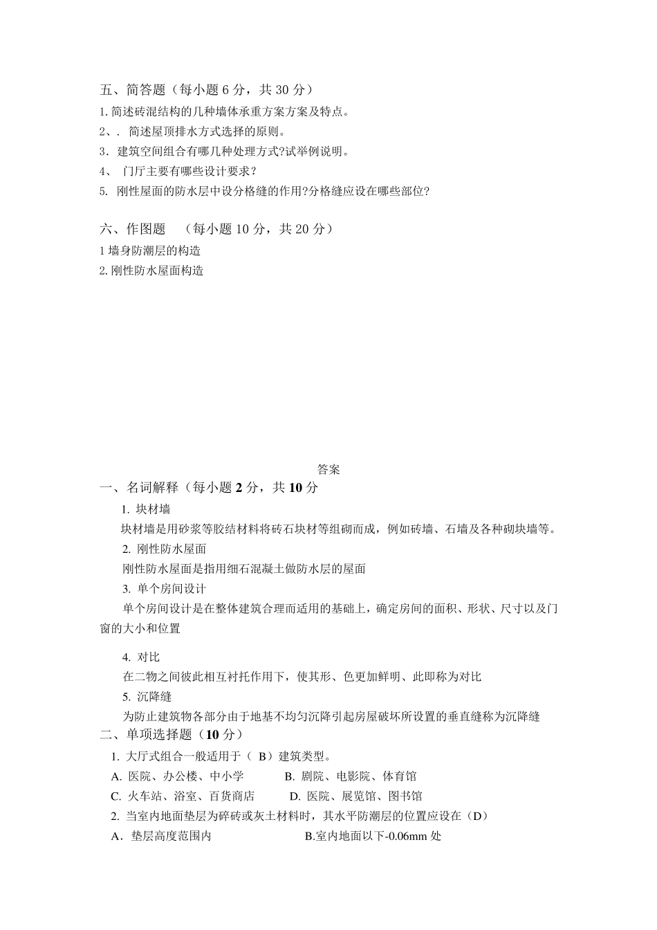 《房屋建筑学》综合测试题4武汉理工大学出版社李必瑜版_第3页