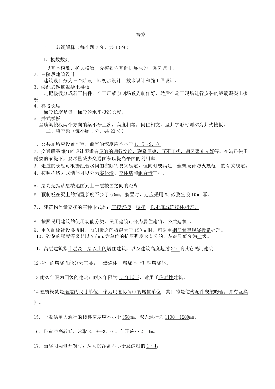 《房屋建筑学》综合测试题3武汉理工大学出版社李必瑜版_第3页