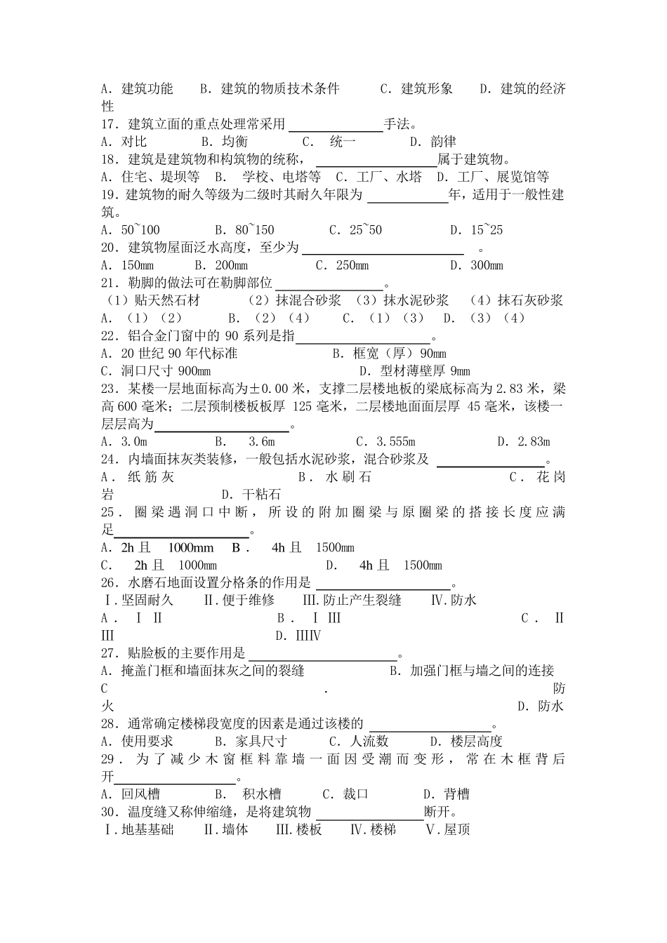 《房屋建筑学》试题及答案_第2页