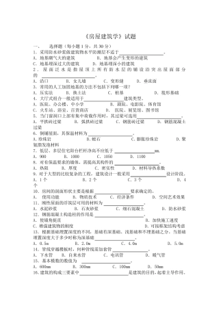 《房屋建筑学》试题及答案
