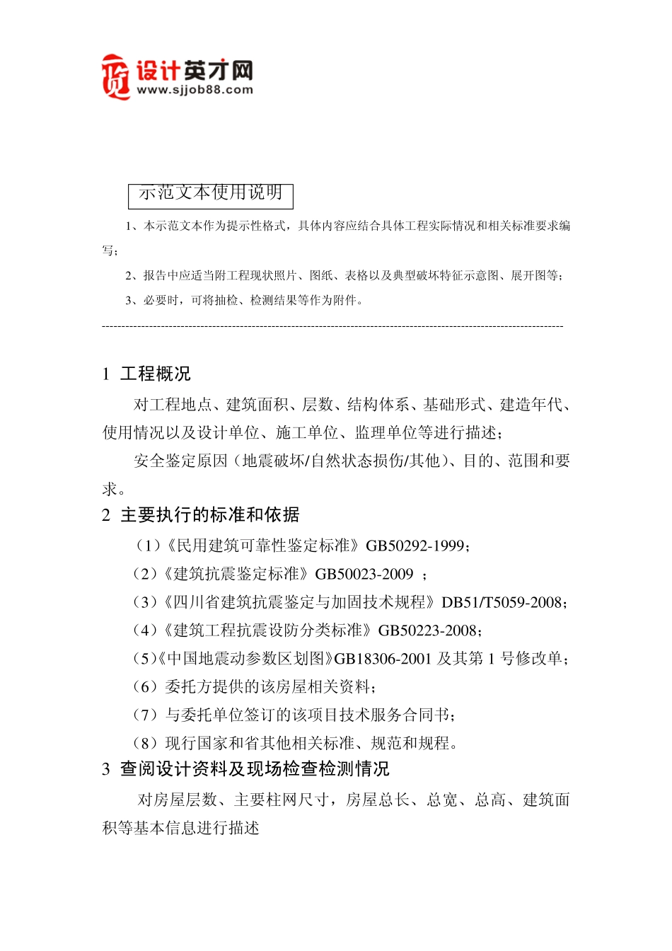 《房屋建筑安全鉴定报告》示范文本二：框架结构_第2页