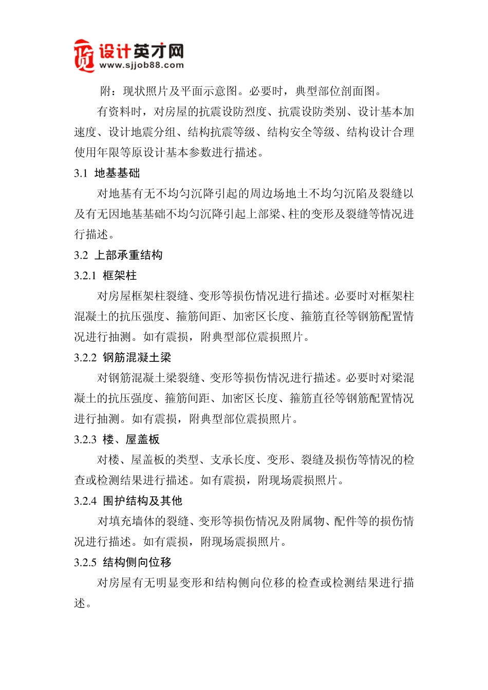 《房屋建筑安全鉴定报告》示范文本二：框架结构_第3页