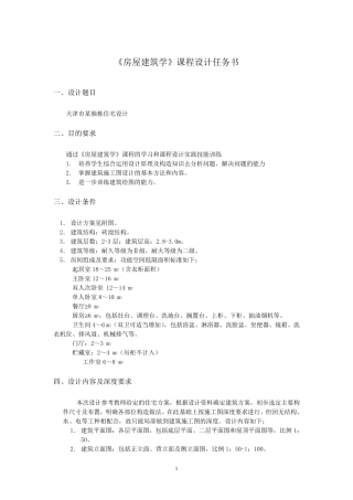 《房屋建筑学》课程设计