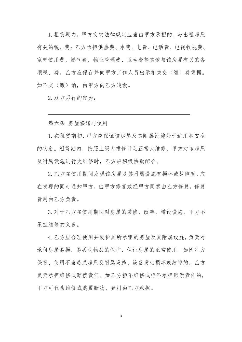 《房屋租赁合同》(2017)_第3页