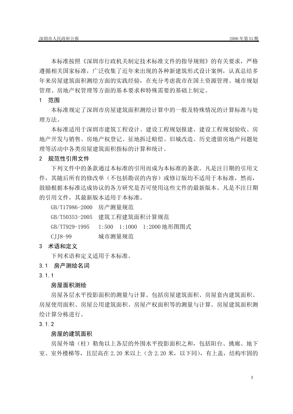 《房屋建筑面积测绘技术规范》(SZJGT222006)_第3页
