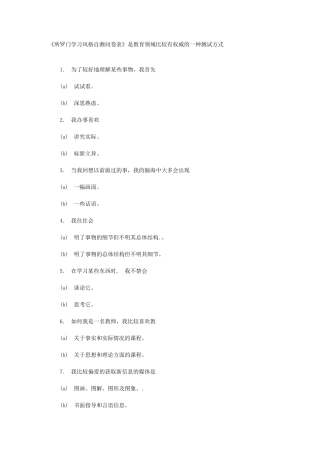 《所罗门学习风格自测问卷表》是教育领域比较有权威的一种测试