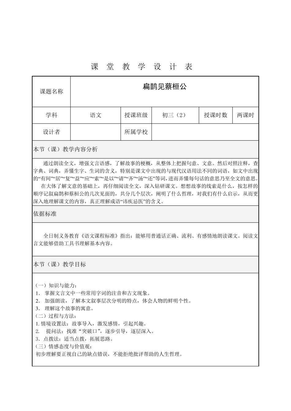 《扁鹊见蔡桓公》教学设计_第1页