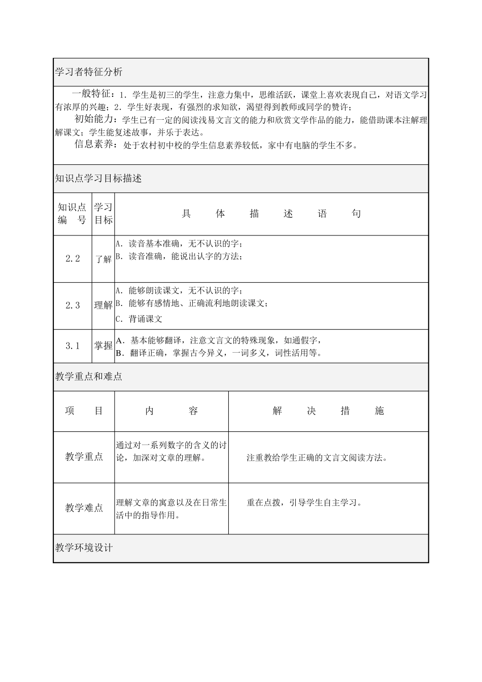 《扁鹊见蔡桓公》教学设计_第2页