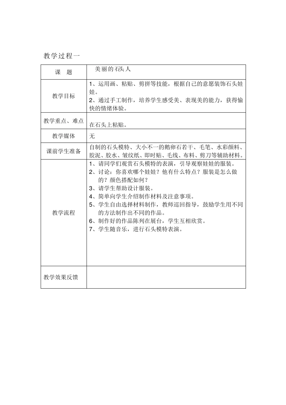 《手工制作》校本课程计划与教案_第3页