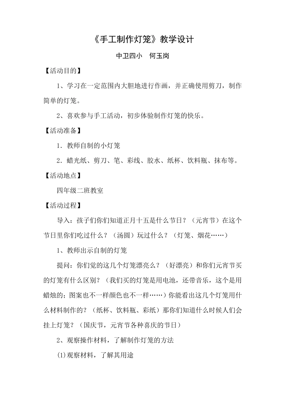 《手工制作灯笼》教学设计_第1页