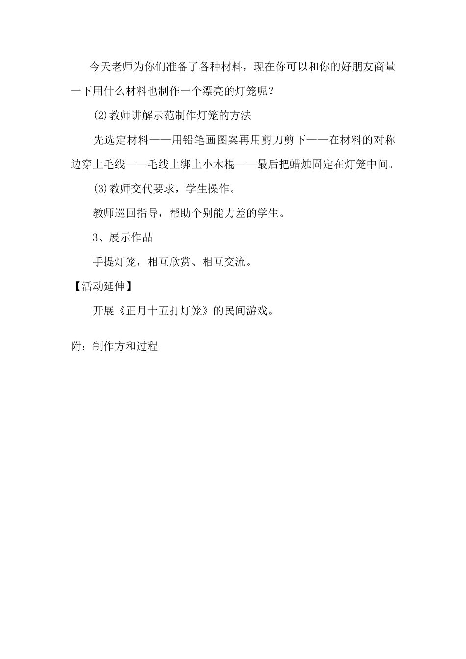 《手工制作灯笼》教学设计_第2页