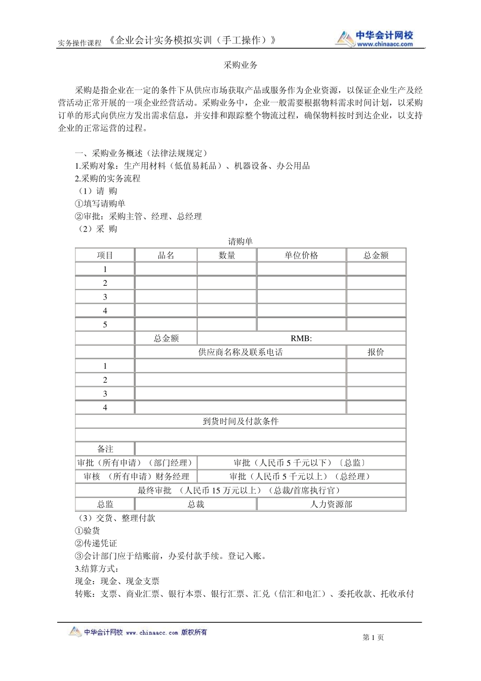 《手工账》1_第1页