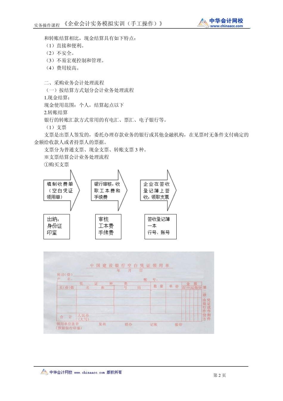 《手工账》1_第2页