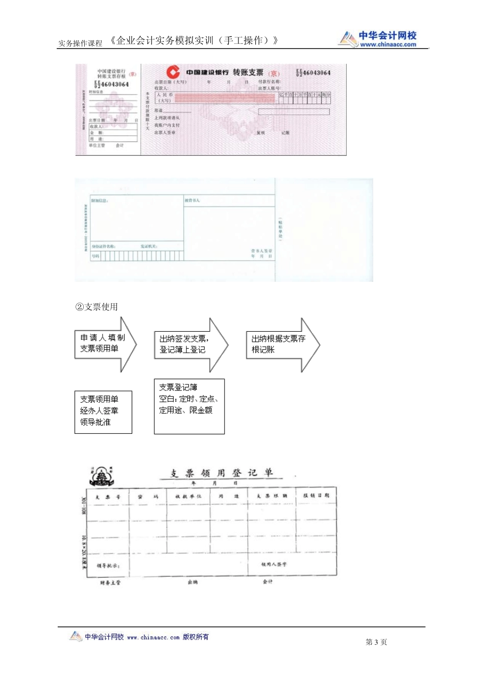 《手工账》1_第3页