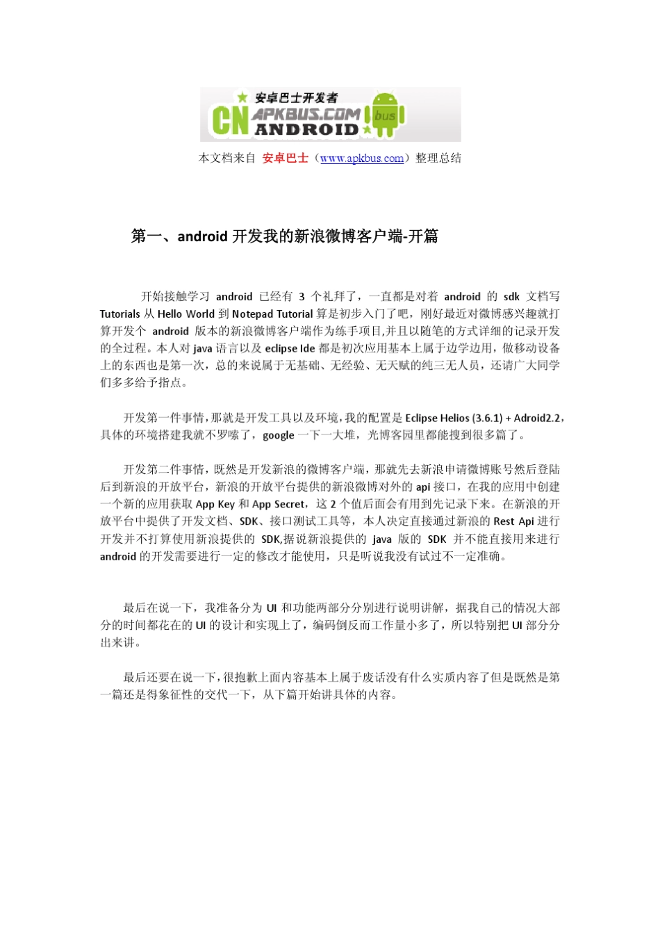 《手把手教你用Android开发新浪微博客户端》水的右边(安卓巴士整理)_第3页