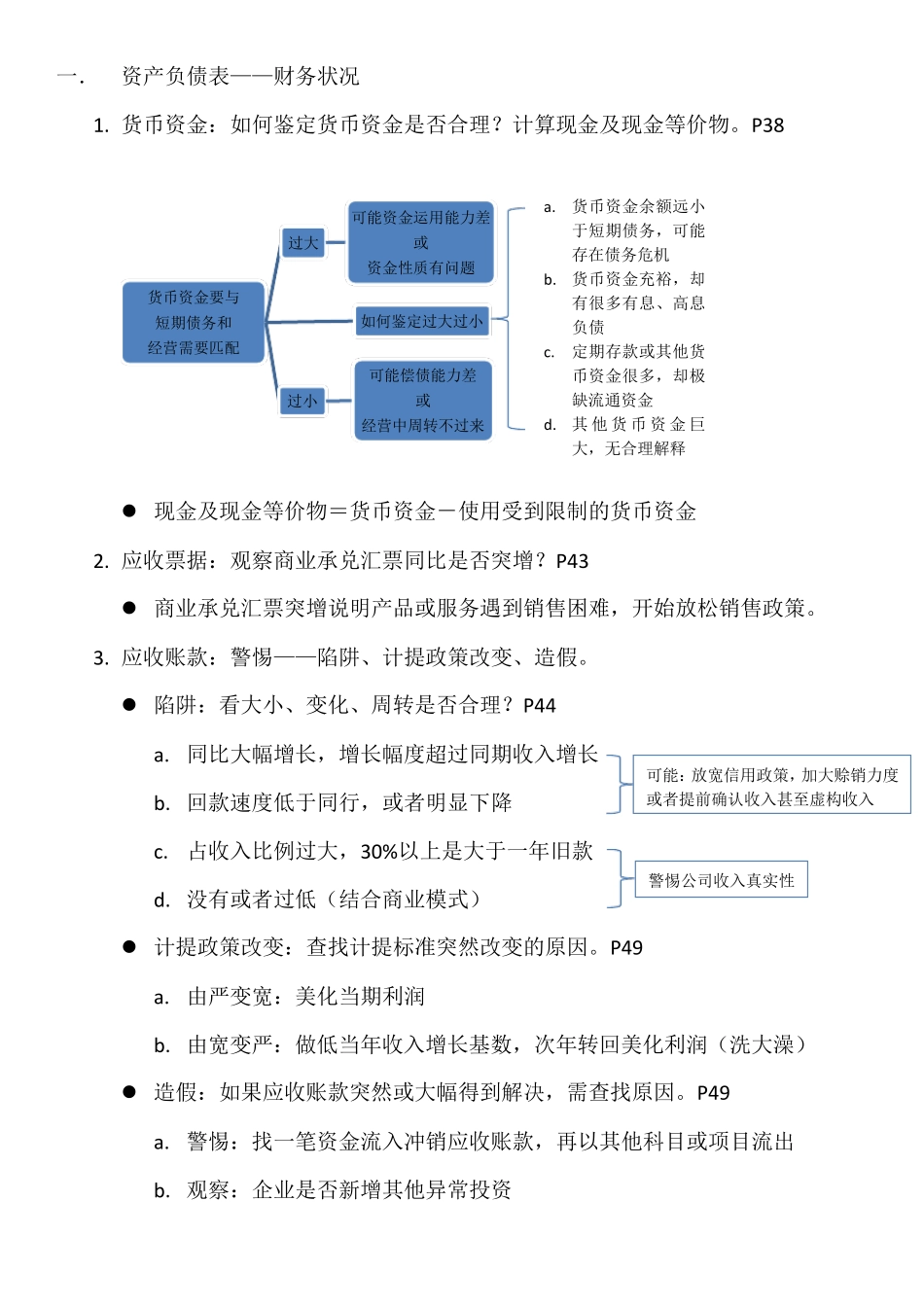 《手把手教你读财报》精华陪读_第2页