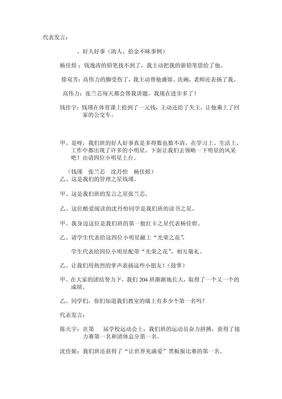 《手拉手心连心》主题班会_第2页