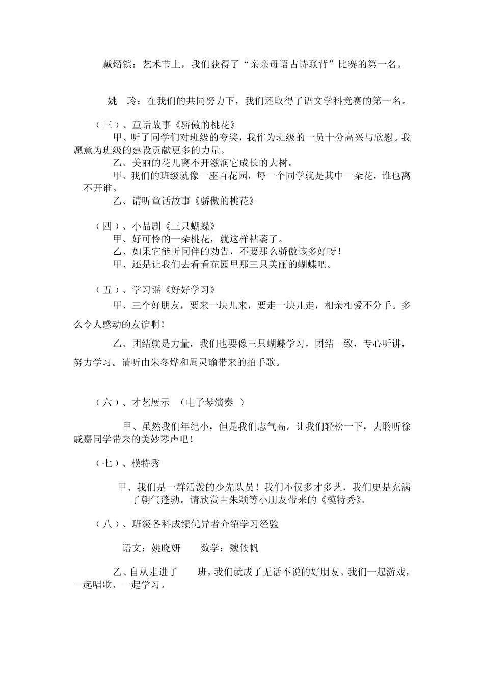 《手拉手心连心》主题班会_第3页