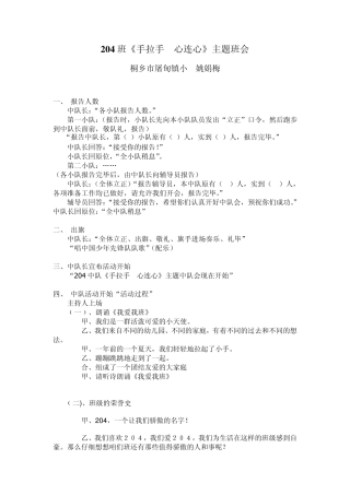 《手拉手心连心》主题班会