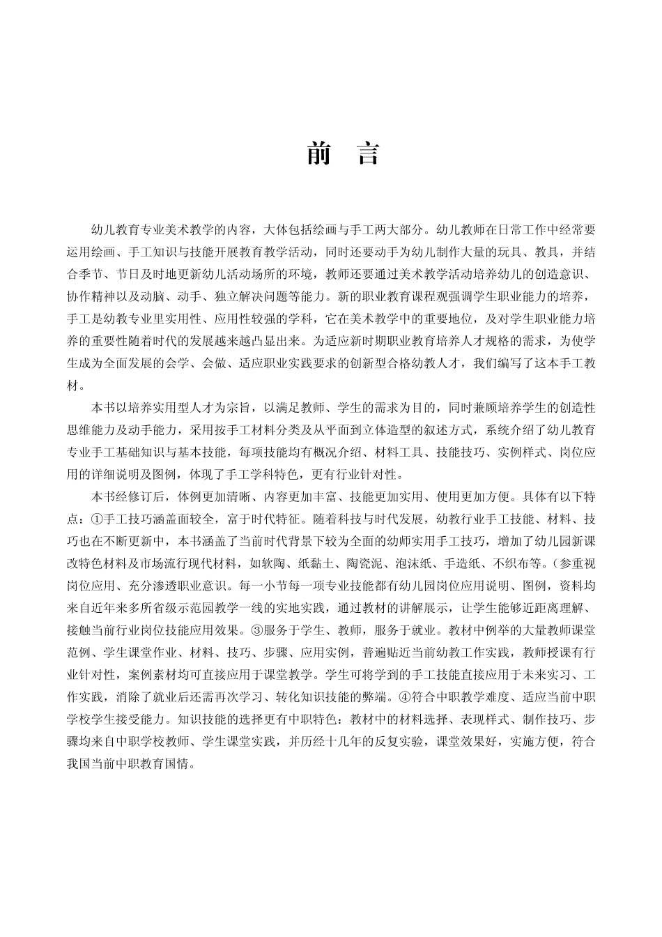 《手工制作》课程_第1页