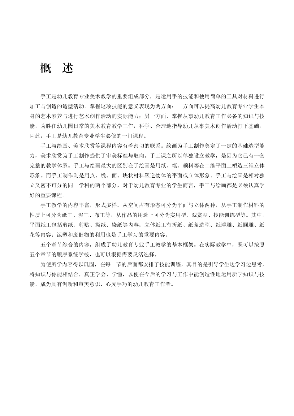 《手工制作》课程_第3页