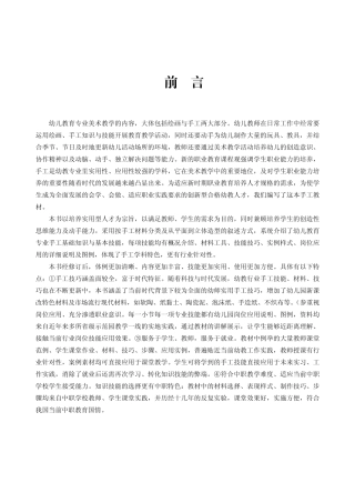 《手工制作》课程