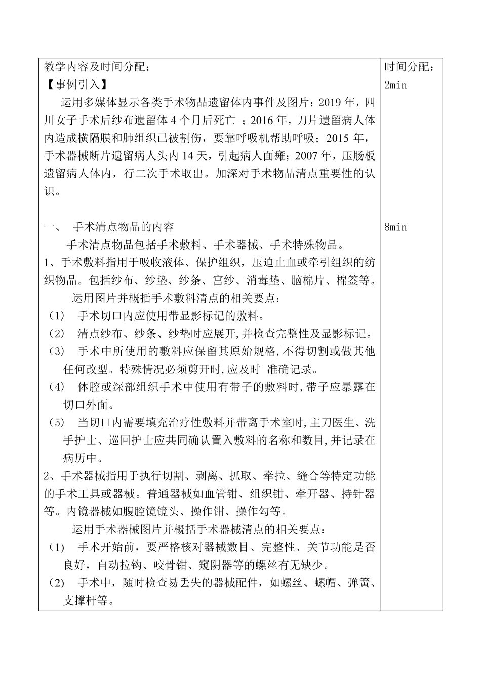 《手术物品清点》教案_第2页