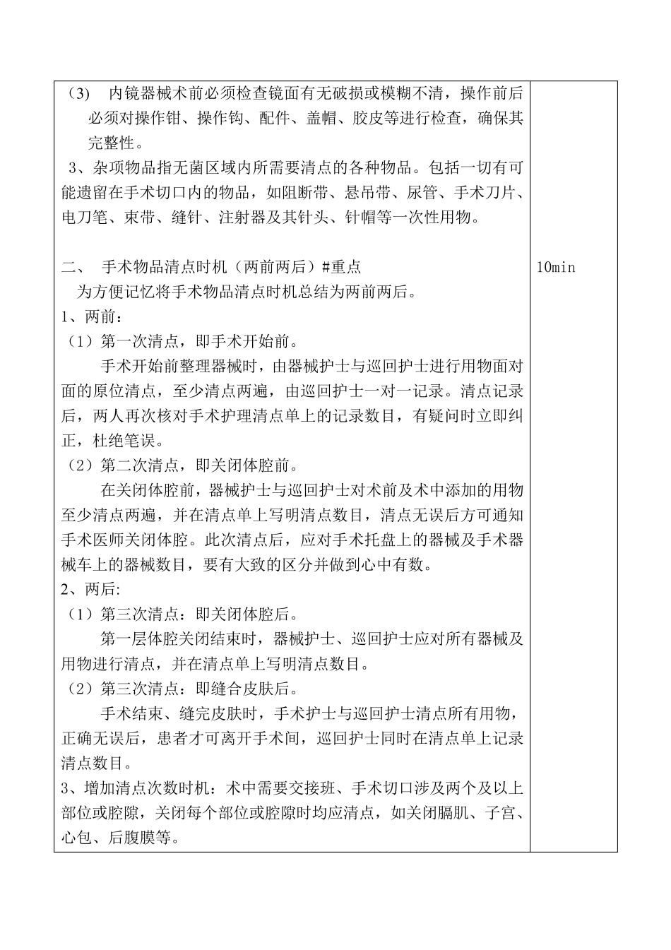 《手术物品清点》教案_第3页