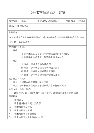 《手术物品清点》教案