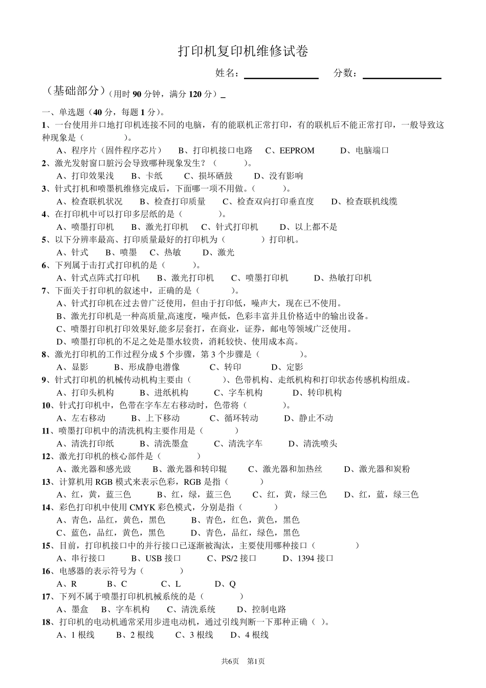 《打印机维修》试卷2017_第1页