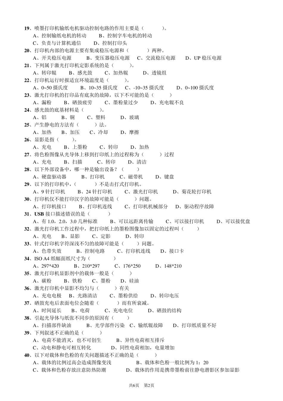 《打印机维修》试卷2017_第2页