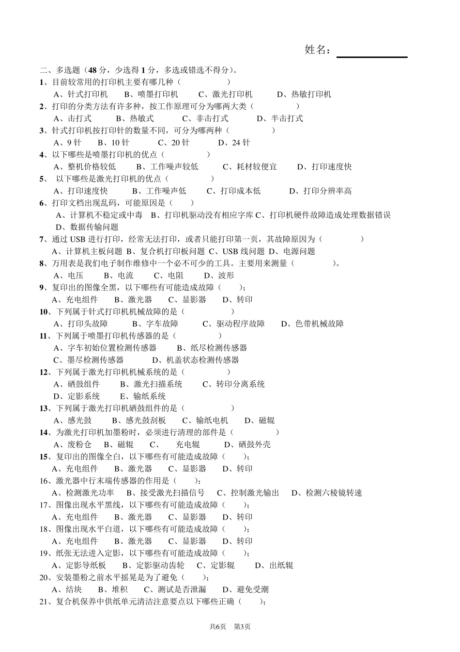 《打印机维修》试卷2017_第3页