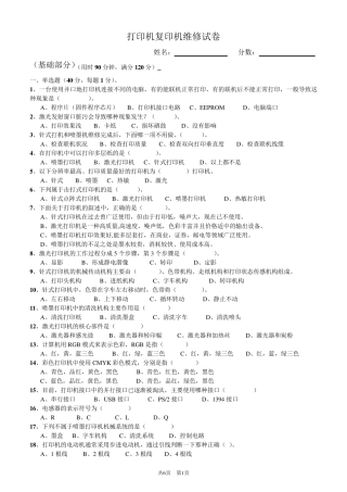 《打印机维修》试卷2017