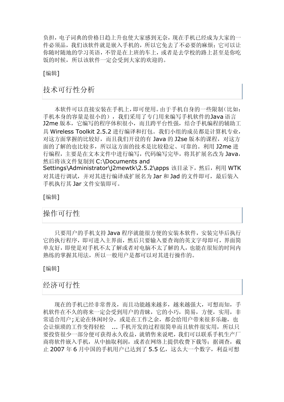 《手机掌上词典》软件设计书_第2页