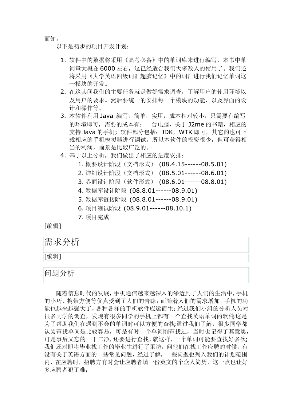 《手机掌上词典》软件设计书_第3页