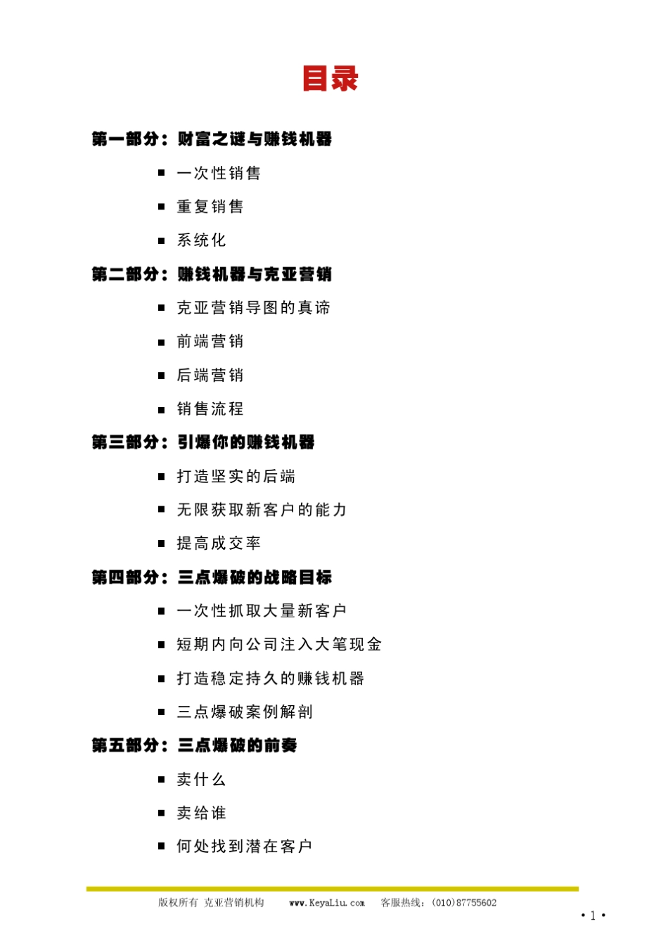 《打造你的赚钱机器2.0》课程讲义_第2页