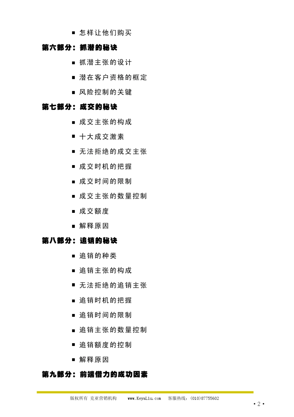 《打造你的赚钱机器2.0》课程讲义_第3页