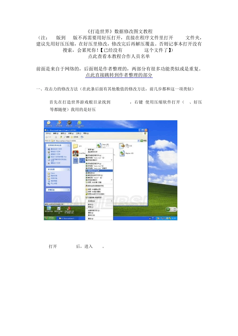 《打造世界》手动修改方法31F版_第1页