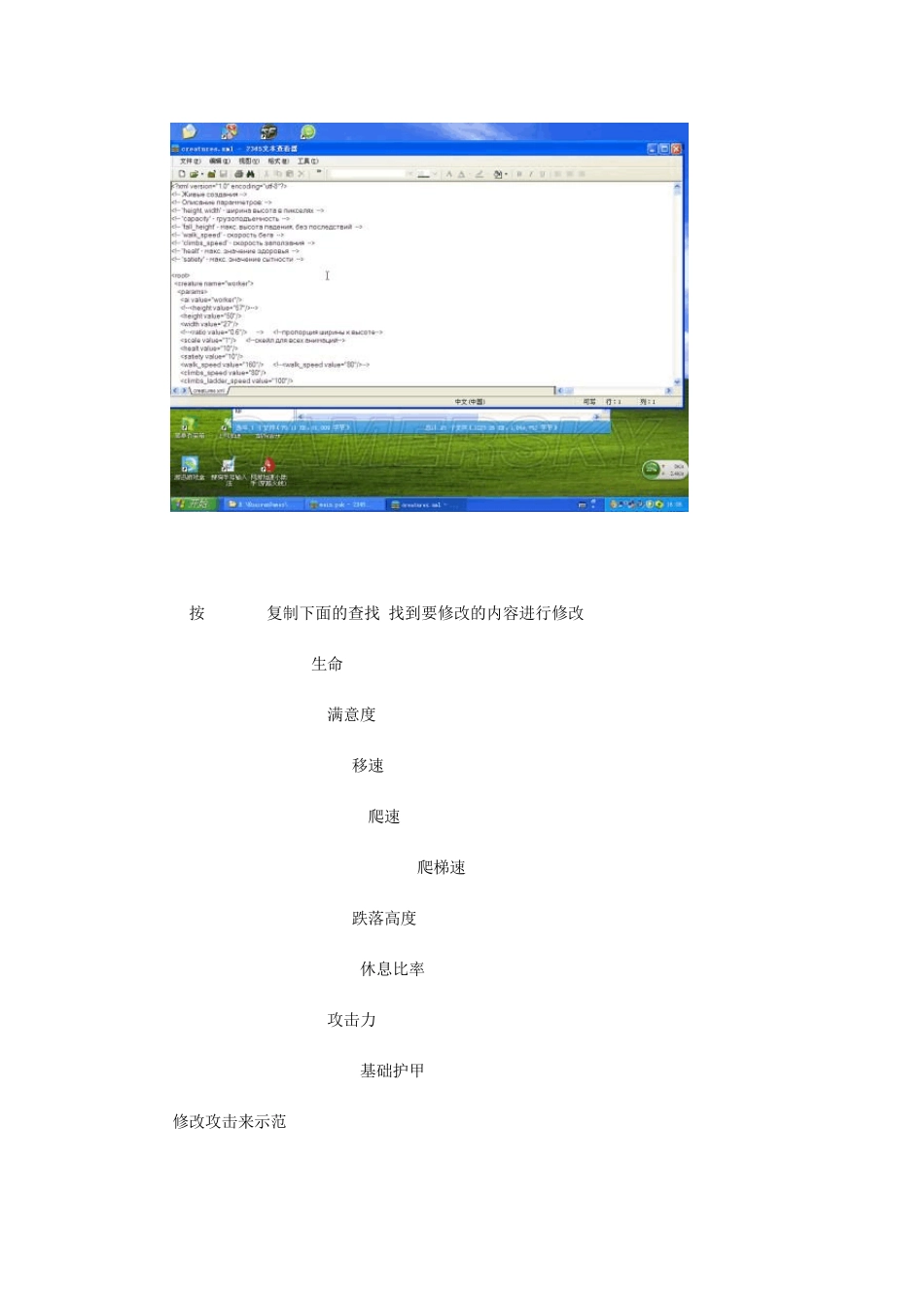 《打造世界》手动修改方法31F版_第3页