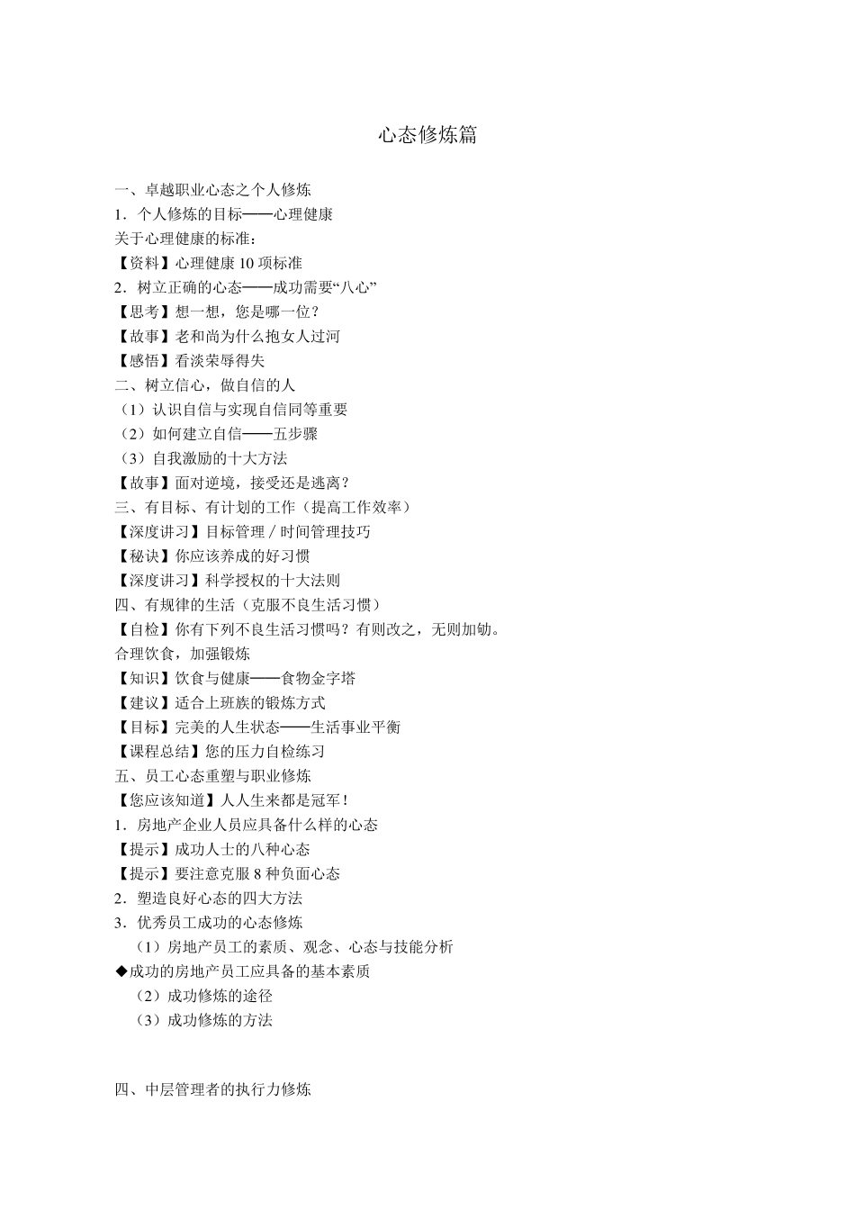 《打造卓越团队：团队建设、领导力与执行力修炼》课程大纲_第3页