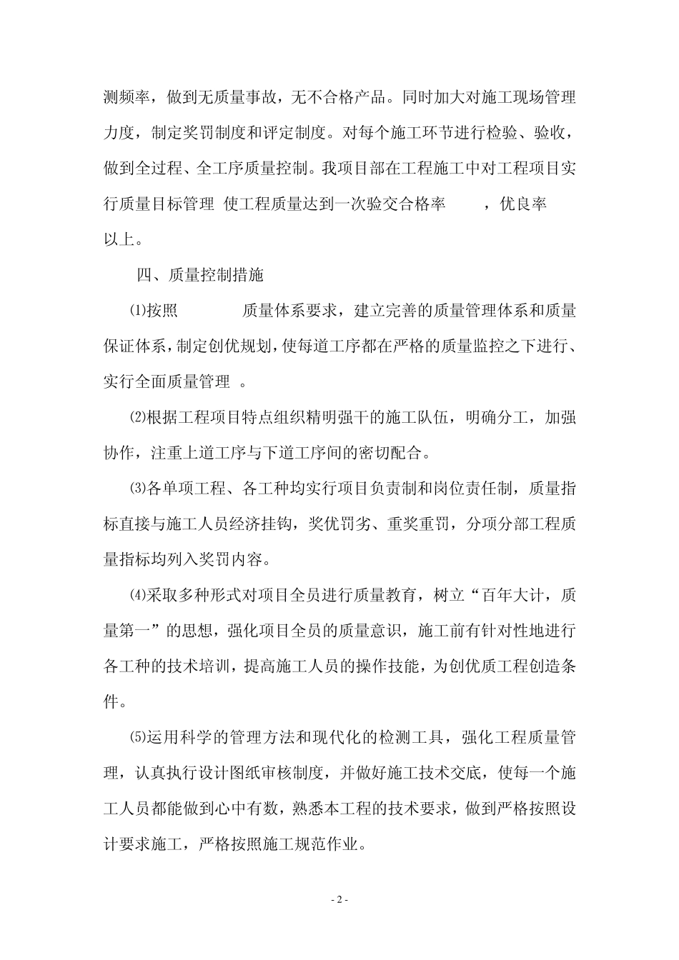 《打造工程亮点,争创工程》活动实施方案_第2页