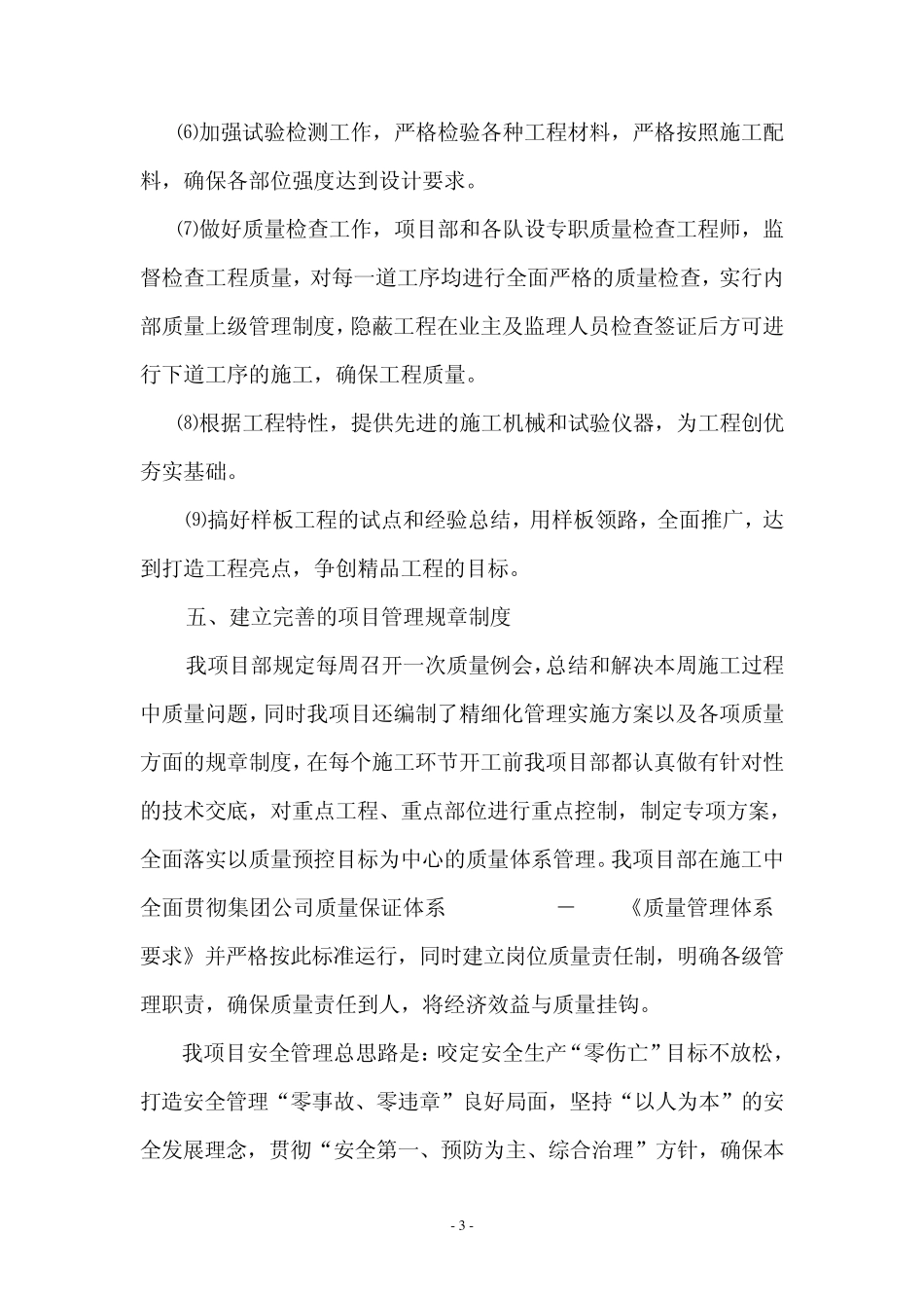 《打造工程亮点,争创工程》活动实施方案_第3页