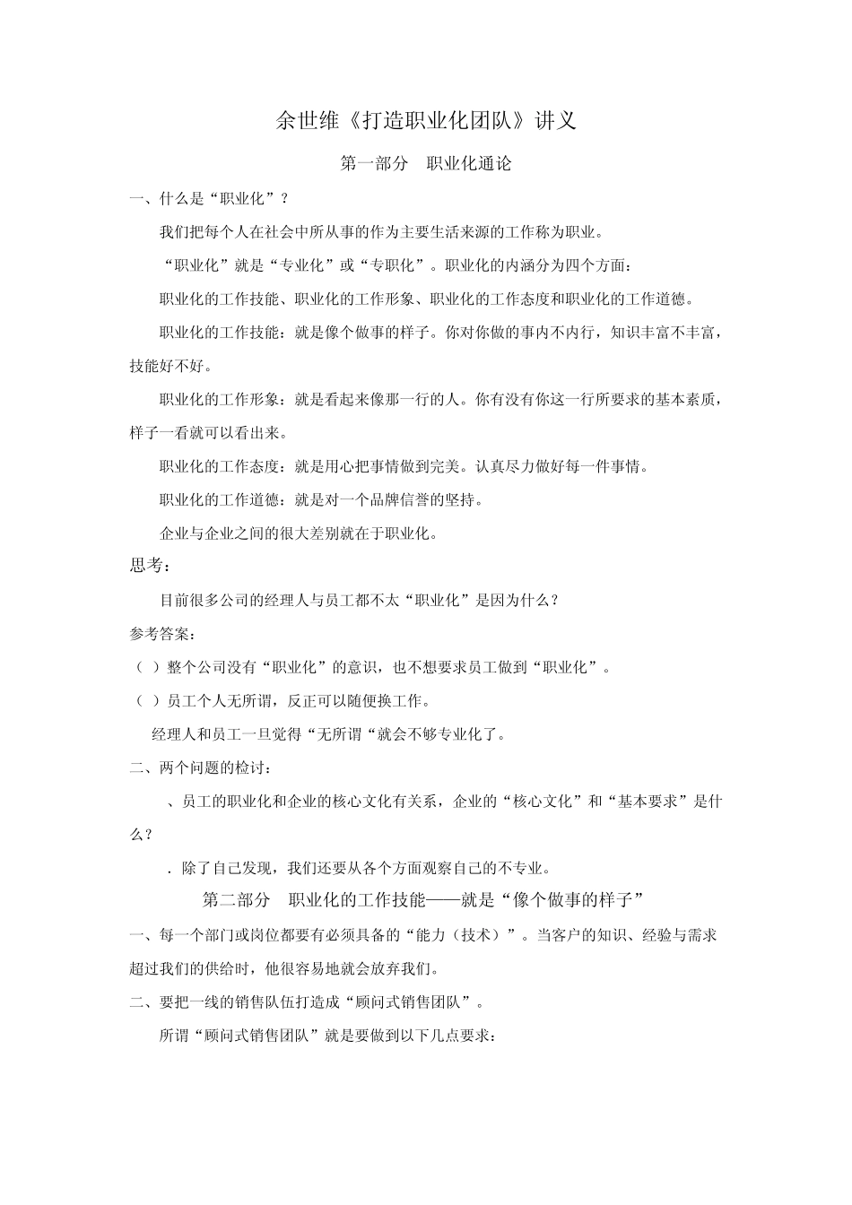 《打造职业化团队》讲义_第1页