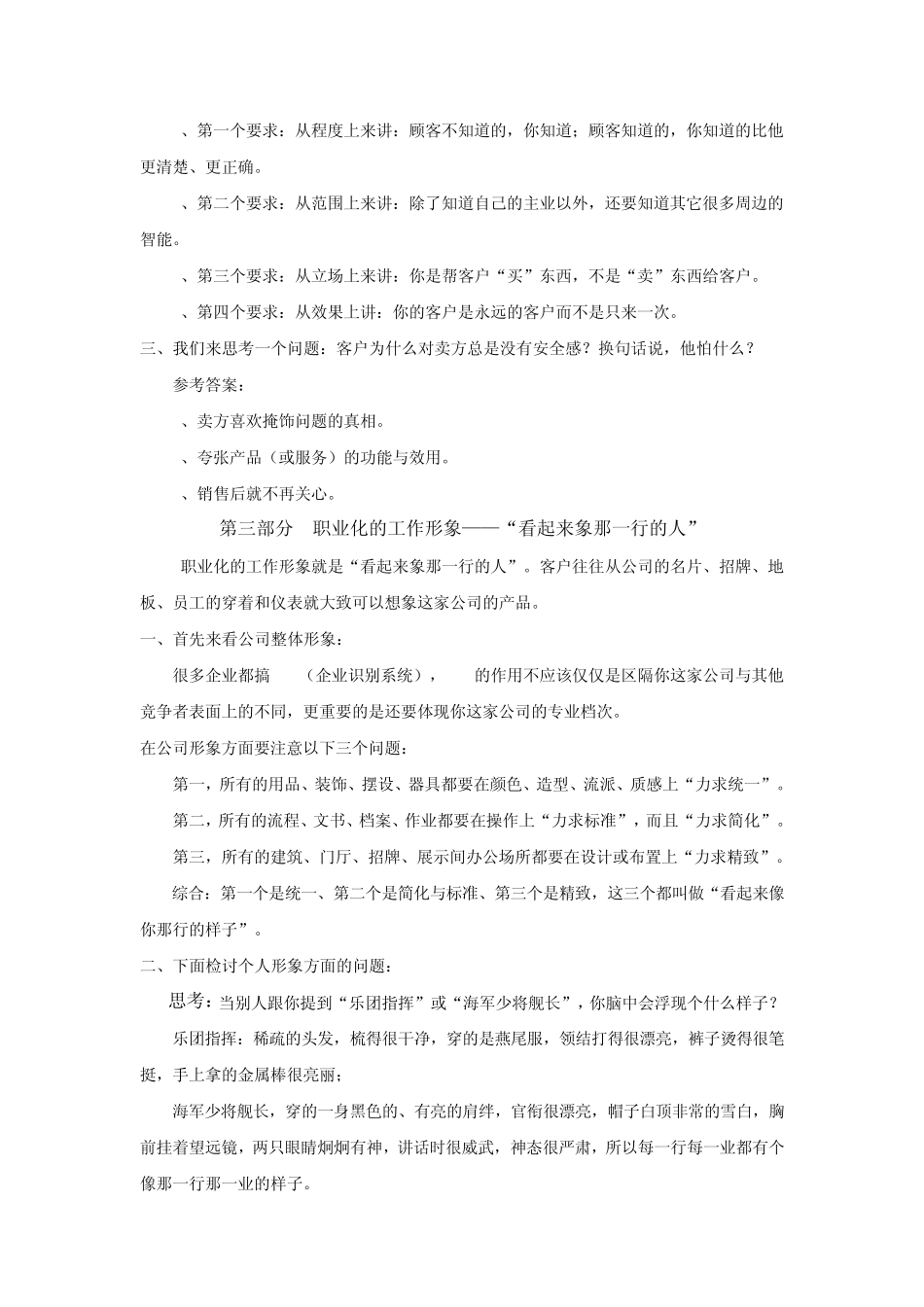 《打造职业化团队》讲义_第2页