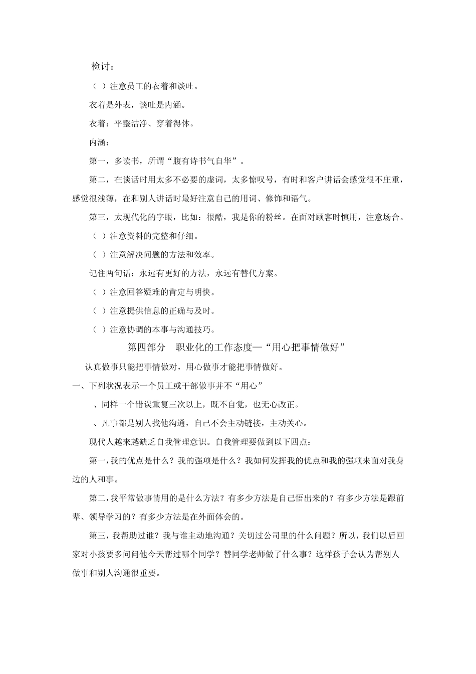 《打造职业化团队》讲义_第3页